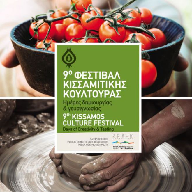 9ο Φεστιβάλ Κισσαμίτικης κουλτούρας