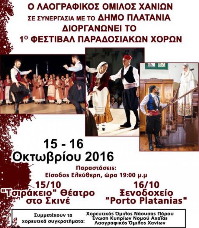 1o Φεστιβάλ Παραδοσιακών Χορών απο τον Λαογραφικό Όμιλο Χανίων και τον Δήμο Πλατανιά