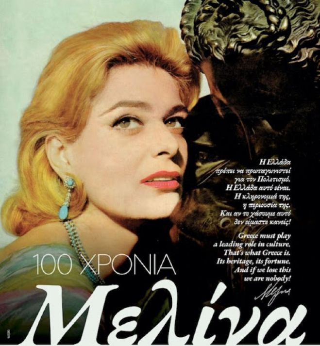 Από σήμερα έκθεση “100 χρόνια Μελίνα” στα Χανιά