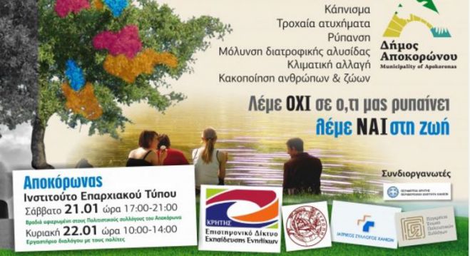 Καμπάνια συμμετοχικού διαλόγου στον Δήμο Αποκορώνου