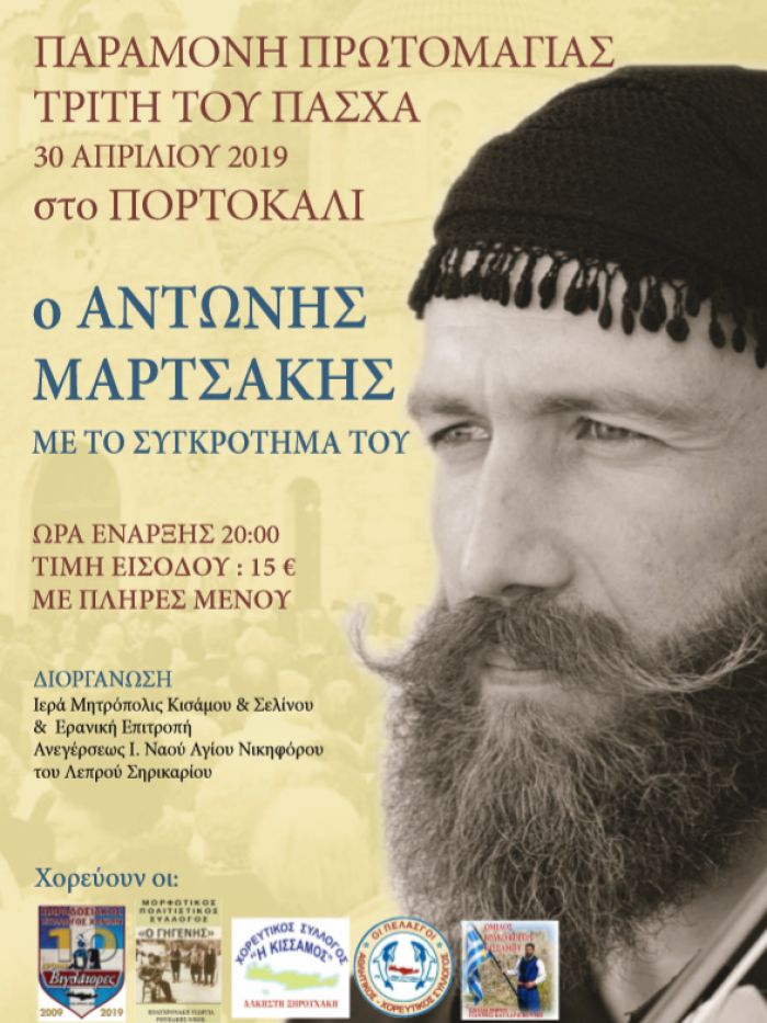 Εκδήλωση της ΙΜΚΣ με τον Αντώνη Μαρτσάκη για τον Ι.Ν. Οσίου Νικηφόρου Λεπρού