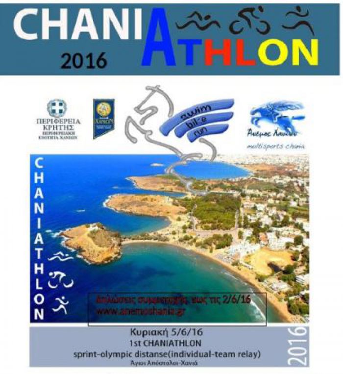 «Chaniathlon 2016»  στο Πάρκο Αγίων Αποστόλων Χανίων