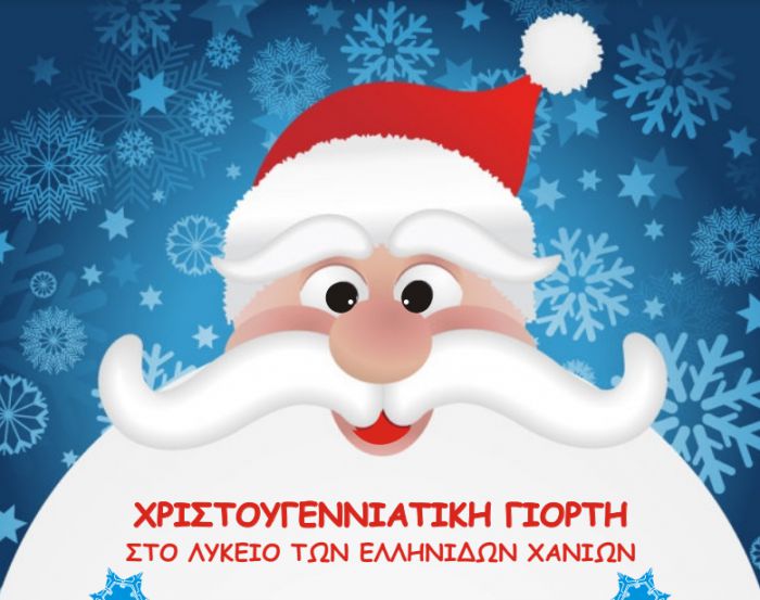 Χριστουγεννιάτικη γιορτη στο λύκειο των ελληνήδων Χανίων