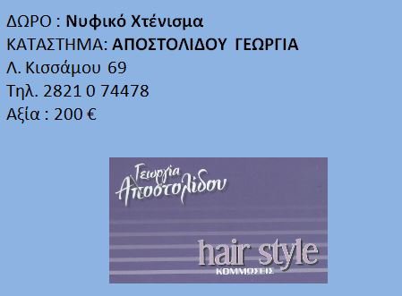ΔΩΡΑ