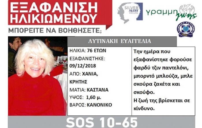 Θρίλερ με την εξαφάνιση της Ευαγγελίας Λυτινάκη στα Χανιά