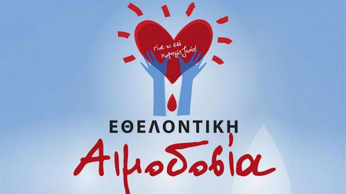 «10 λεπτά αρκούν!»: Εθελοντική Αιμοδοσία από τον Δήμο Χανίων