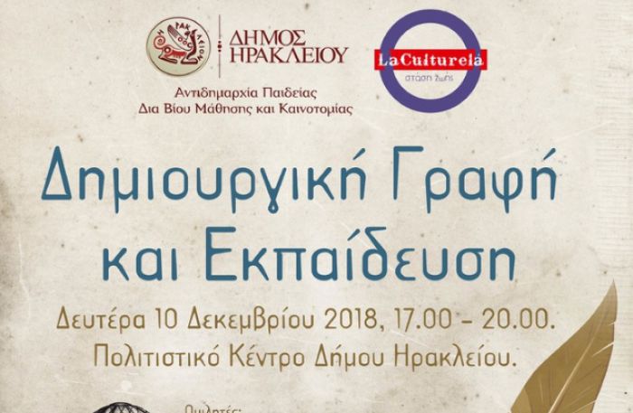 Ημερίδα «Δημιουργική Γραφή και Εκπαίδευση»