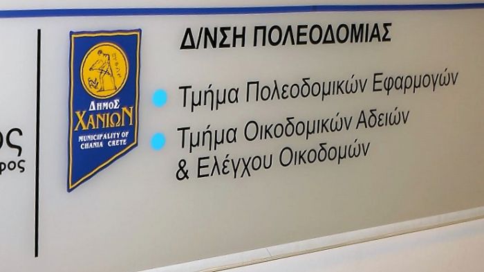 ΚΑΝΕΙ ΚΑΛΗ ΔΟΥΛΕΙΑ Η ΠΟΛΕΟΔΟΜΙΑ ΣΤΑ ΧΑΝΙΑ