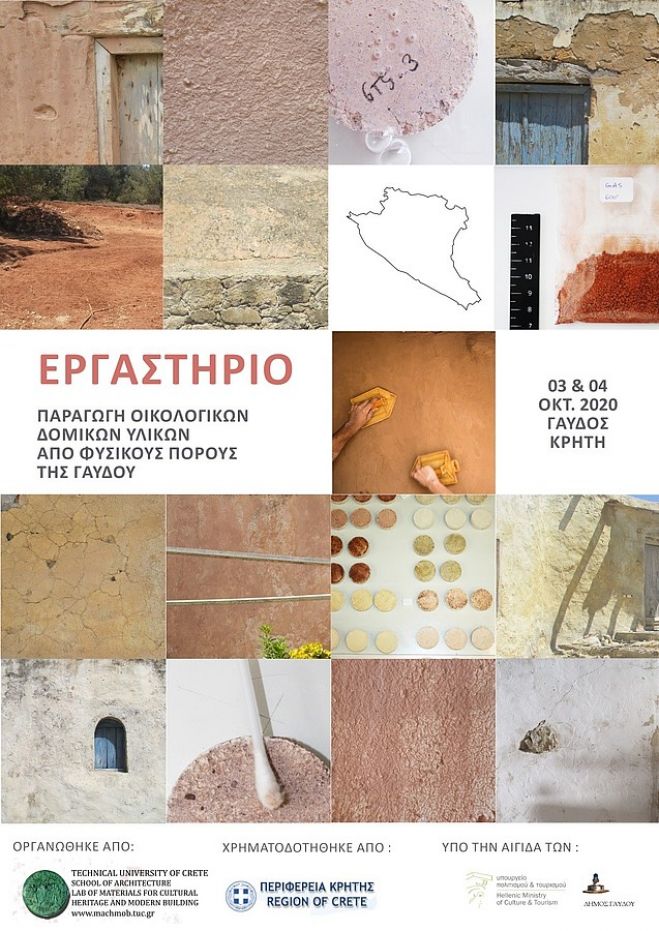 E&rho;&gamma;&alpha;&sigma;&tau;ή&rho;&iota;&omicron; &mu;&epsilon; &theta;έ&mu;&alpha; "&Pi;&alpha;&rho;&alpha;&gamma;&omega;&gamma;ή &Omicron;&iota;&kappa;&omicron;&lambda;&omicron;&gamma;&iota;&kappa;ώ&nu; &Delta;&omicron;&mu;&iota;&kappa;ώ&nu; &Upsilon;&lambda;&iota;&kappa;ώ&nu; &alpha;&pi;ό &phi;&upsilon;&sigma;&iota;&kappa;&omicron;ύ&sigmaf; &pi;ό&rho;&omicron;&upsilon;&sigmaf; &tau;&eta;&sigmaf; &Gamma;&alpha;ύ&delta;&omicron;&upsilon;"