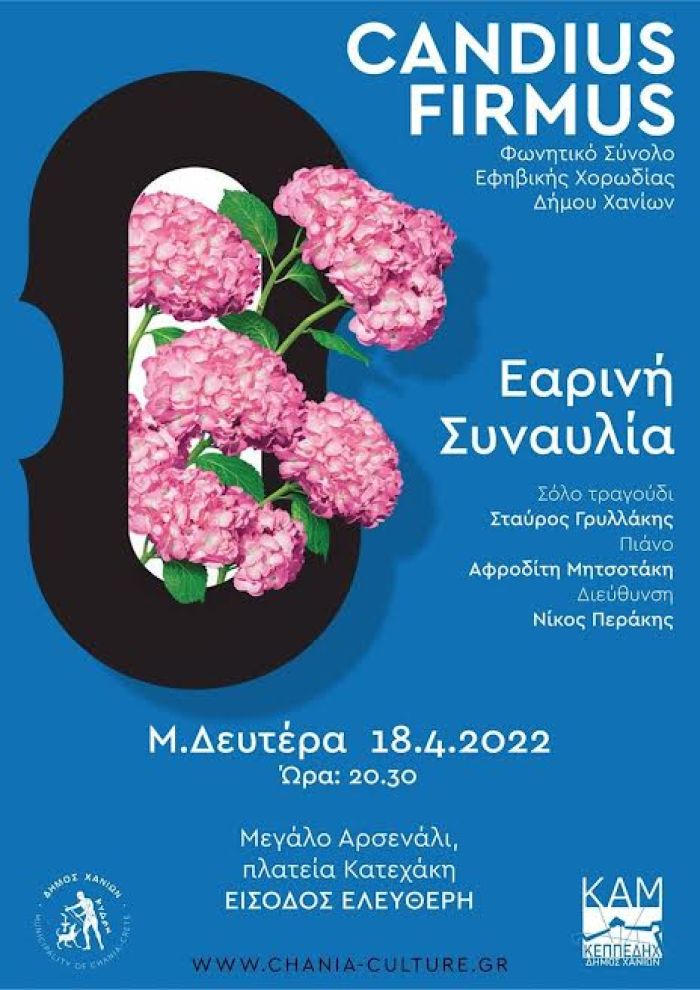 «Candius Firmus»Εαρινή Συναυλία με το Φωνητικό Σύνολο της Εφηβικής Χορωδίας του Δήμου Χανίων