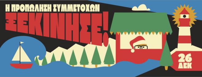 &Delta;&epsilon;ί&tau;&epsilon; &alpha;&pi;ό &pi;&omicron;&upsilon; &mu;&pi;&omicron;&rho;&epsilon;ί&tau;&epsilon; &nu;&alpha; &pi;&alpha;&rho;&alpha;&lambda;ά&beta;&epsilon;&tau;&epsilon; &tau;&eta;&nu; &tau;&sigma;ά&nu;&tau;&alpha; &tau;&omicron;&upsilon; Santa Run 2018