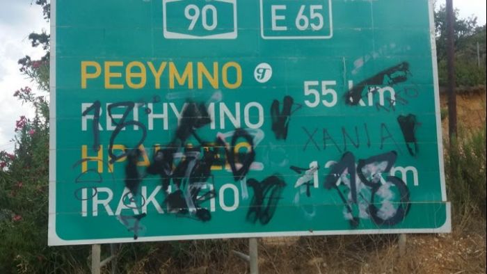 Κατεστραμμένες πινακίδες σήμανσης… παγίδες για τους οδηγούς στον ΒΟΑΚ