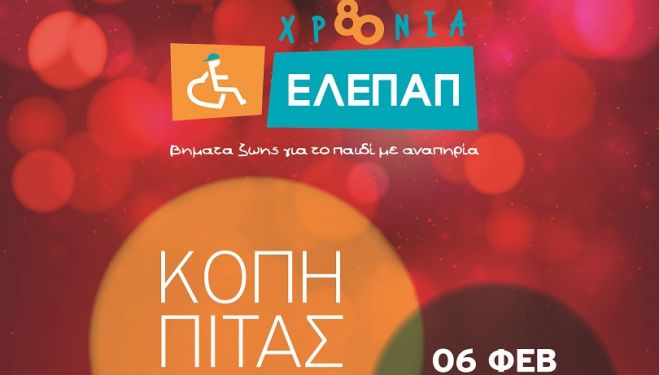 &Epsilon;&Lambda;&Epsilon;&Pi;&Alpha;&Pi; &Chi;&alpha;&nu;ί&omega;&nu;: &Phi;&iota;&lambda;&alpha;&nu;&theta;&rho;&omega;&pi;&iota;&kappa;ή &Beta;&rho;&alpha;&delta;&iota;ά &kappa;&alpha;&iota; &kappa;&omicron;&pi;ή &Pi;&rho;&omega;&tau;&omicron;&chi;&rho;&omicron;&nu;&iota;ά&tau;&iota;&kappa;&eta;&sigmaf; &pi;ί&tau;&alpha;&sigmaf;