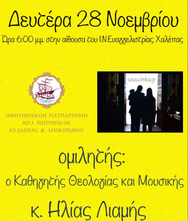 Σχολή συμβουλευτικής γάμου και νέων γονέων από την ΙΜΚΑ
