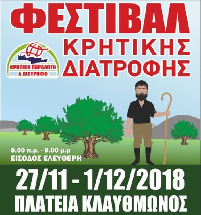 Φεστιβάλ Κρητικής Διατροφής στην πλατεία Κλαυθμώνος στην Αθήνα