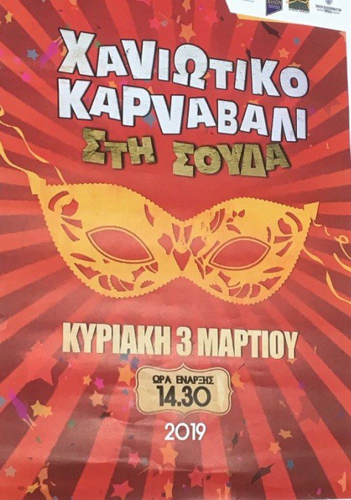 Πλούσιες εκδηλώσεις στο φετινό Χανιώτικο καρναβάλι