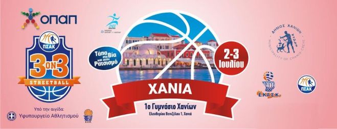 3on3 Streetball - Τάπα στη βία και στον ρατσισμό