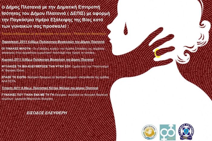 “Εκδηλώσεις για την Παγκόσμια Ημέρα εξάλειψης της βίας κατά των γυναικών