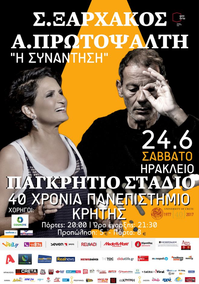 ΣΤΑΥΡΟΣ ΞΑΡΧΑΚΟΣ – ΑΛΚΗΣΤΙΣ ΠΡΩΤΟΨΑΛΤΗ  “Η ΣΥΝΑΝΤΗΣΗ”