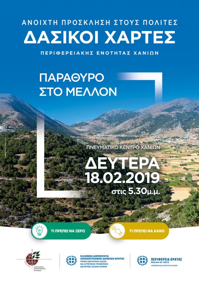 &Epsilon;&sigma;&pi;&epsilon;&rho;ί&delta;&alpha; &gamma;&iota;&alpha; &tau;&omicron;&upsilon;&sigmaf; &Delta;&alpha;&sigma;&iota;&kappa;&omicron;ύ&sigmaf; &Chi;ά&rho;&tau;&epsilon;&sigmaf; &tau;&omega;&nu; &Chi;&alpha;&nu;ί&omega;&nu;