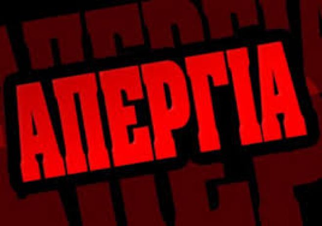 24ωρη απεργία στις 17 Μαΐου προκήρυξε η ΓΣΕΕ