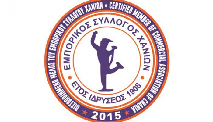 Πλαίσιο δράσης - Πολιτική απόφαση Εμπορικού Συλλόγου Χανίων