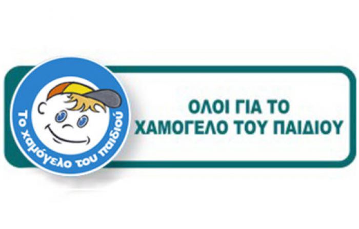 Κρήτη: «Το Χαμόγελο του Παιδιού» συγκεντρώνει είδη για άπορες οικογένειες