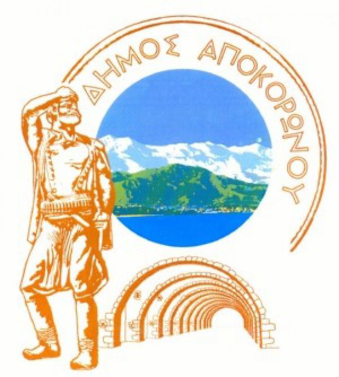 Αναβαθμίζεται ενεργειακά ο δήμος Αποκορώνου