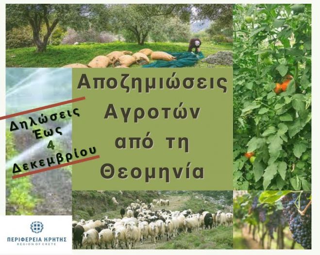 &Alpha;&pi;&omicron;&zeta;&eta;&mu;&iota;ώ&sigma;&epsilon;&iota;&sigmaf; &tau;&omega;&nu; &kappa;&alpha;&tau;ά &kappa;ύ&rho;&iota;&omicron; &epsilon;&pi;ά&gamma;&gamma;&epsilon;&lambda;&mu;&alpha; &alpha;&gamma;&rho;&omicron;&tau;ώ&nu; &pi;&omicron;&upsilon; &epsilon;&pi;&lambda;ή&gamma;&eta;&sigma;&alpha;&nu; &alpha;&pi;ό &tau;&eta;&nu; &theta;&epsilon;&omicron;&mu;&eta;&nu;ί&alpha; &kappa;&alpha;&iota; &delta;&epsilon;&nu; &kappa;&alpha;&lambda;ύ&pi;&tau;&omicron;&nu;&tau;&alpha;&iota; &alpha;&pi;ό &tau;&omicron;&nu;  &Epsilon;&Lambda;&Gamma;&Alpha;
