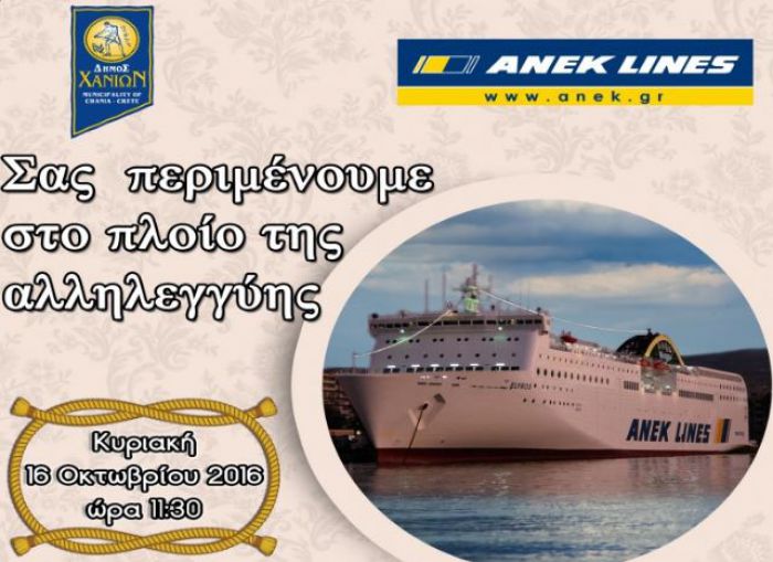"Το πλοίο της αλληλεγγύης" στην Σούδα την Κυριακή 16 Οκτωβρίου