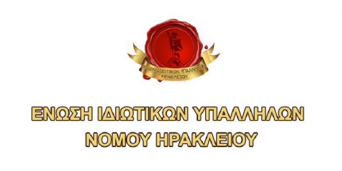 ΕΙΥΗ: Στο πλευρό των εργαζομένων του Κέντρου Διαλογής Ανακυκλώσιμων Υλικών Ηρακλείου
