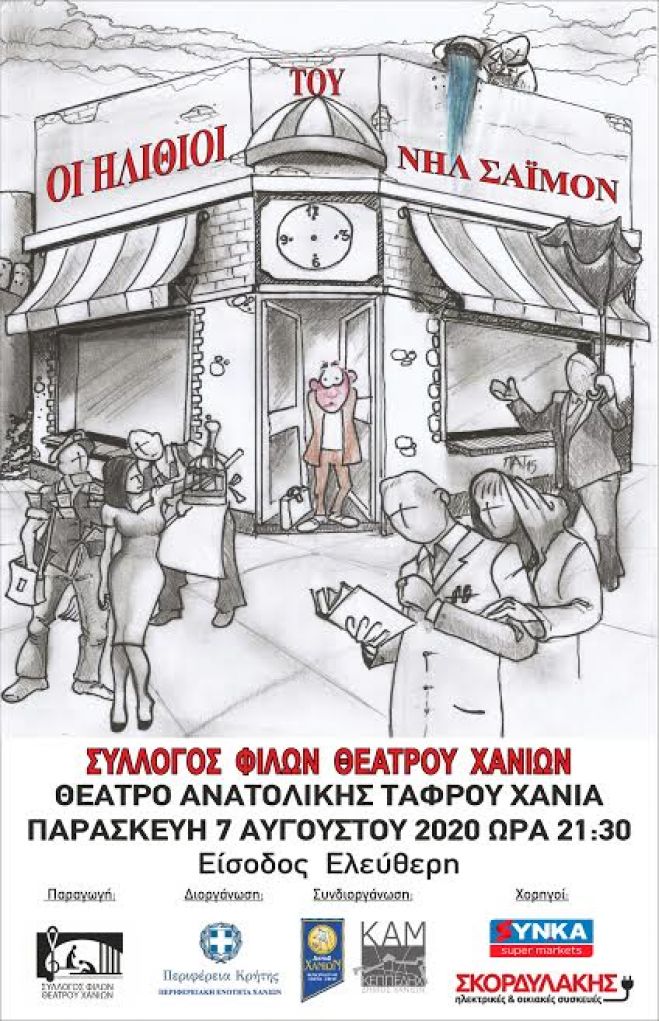 &laquo;&Omicron;&iota; &Eta;&lambda;ί&theta;&iota;&omicron;&iota;&raquo; &tau;&omicron;&upsilon; &Nu;&eta;&lambda; &Sigma;ά&iota;&mu;&omicron;&nu; &alpha;&pi;ό &tau;&omicron;&nu; &Sigma;ύ&lambda;&lambda;&omicron;&gamma;&omicron; &Phi;ί&lambda;&omega;&nu; &Theta;&epsilon;ά&tau;&rho;&omicron;&upsilon; &Chi;&alpha;&nu;ί&omega;&nu;