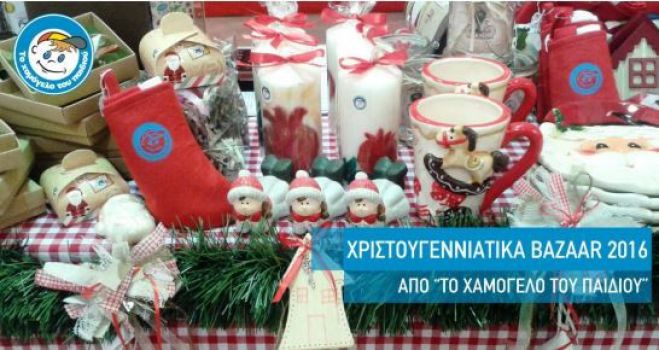 Χριστουγεννιάτικο bazaar από «Το Χαμόγελο του παιδιού» στα Χανιά