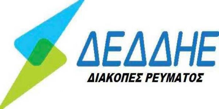 Διακοπές ρεύματος από Καλουδιανά μέχρι Τοπόλια την Πέμπτη