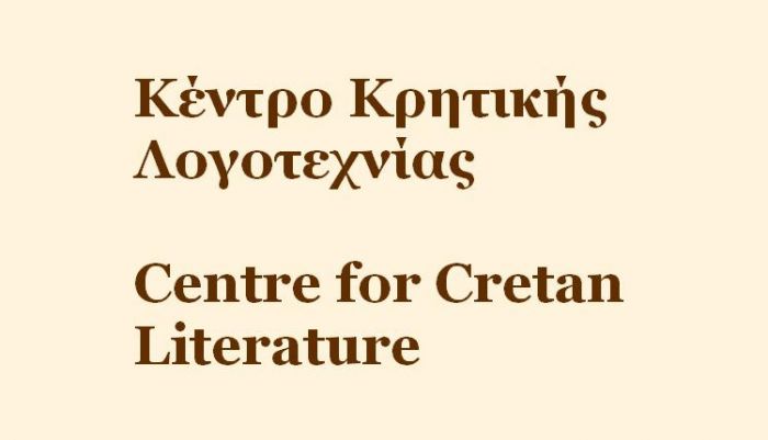 Γνωριμία με τους συγγραφείς, καλλιτέχνες και πνευματικούς δημιουργούς της Καντάνου-Σελίνου
