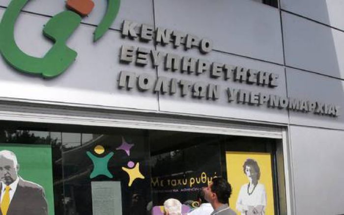 Χωρίς ηλεκτρονικό σύστημα η λειτουργία των ΚΕΠ για το Σάββατο 15/10