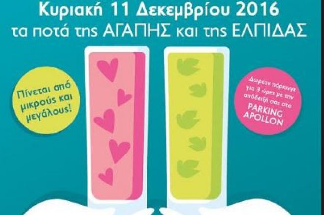 Η ΕΛΕΠΑΠ Χανίων γιορτάζει τη παγκόσμια ημέρα δικαιωμάτων του παιδιού