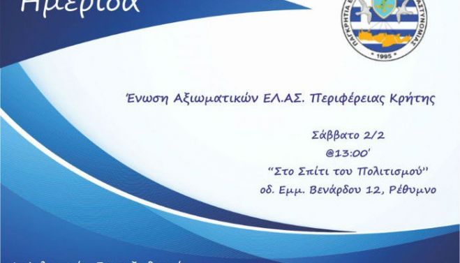 &Eta;&mu;&epsilon;&rho;ί&delta;&alpha; &tau;&omega;&nu; &Alpha;&xi;&iota;&omega;&mu;&alpha;&tau;&iota;&kappa;ώ&nu; &Epsilon;&Lambda;.&Alpha;&Sigma;. &Kappa;&rho;ή&tau;&eta;&sigmaf; &gamma;&iota;&alpha; &alpha;&sigma;&phi;&alpha;&lambda;&iota;&sigma;&tau;&iota;&kappa;ό - &sigma;&upsilon;&nu;&tau;&alpha;&xi;&iota;&omicron;&delta;&omicron;&tau;&iota;&kappa;ό