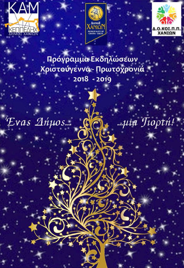 Απόψε η μεγάλη γιορτή φωτοδότησης του χριστουγεννιάτικου δέντρου