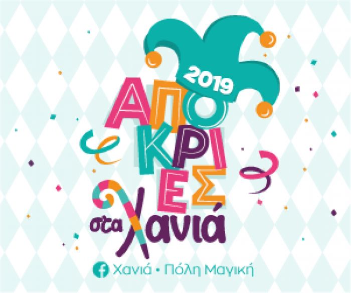 Το πρόγραμμα των εκδηλώσεων του Δήμου Χανίων για τις Απόκριες &amp; την Καθαρά Δευτέρα