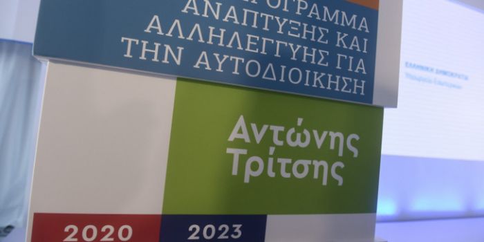 Πρόγραμμα «Αντώνης Τρίτσης»