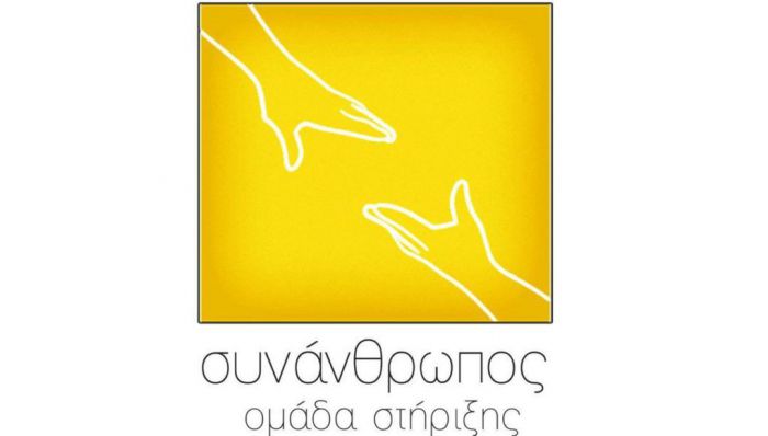 Χριστουγεννιάτικο παζάρι της Ομάδας Στήριξης "Συν Άνθρωπος"
