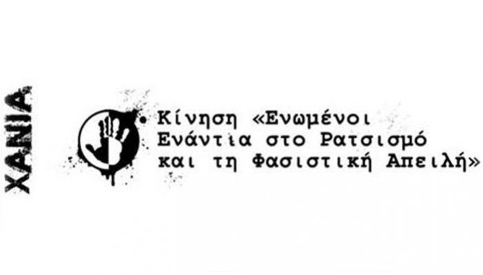 ΚΕΕΡΦΑ: Μήνυμα κατά του φασισμού μέσα από τα σχολεία