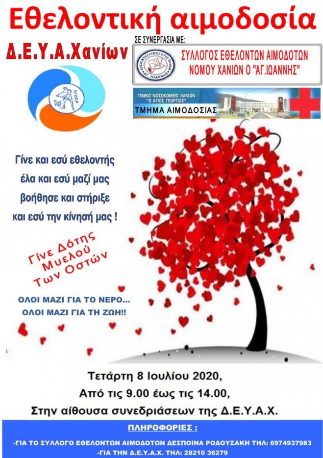 Εθελοντική Αιμοδοσία στη Δ.Ε.Υ.Α. Χανίων