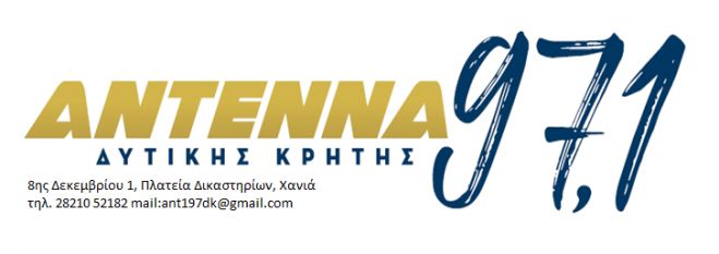 &Alpha;&lambda;&lambda;&alpha;&gamma;ή &pi;&rho;&omicron;&gamma;&rho;ά&mu;&mu;&alpha;&tau;&omicron;&sigmaf; &tau;&omicron;&upsilon; &Alpha;&Nu;&Tau;&Epsilon;&Nu;&Nu;&Alpha; &Delta;&Upsilon;&Tau;&Iota;&Kappa;&Eta;&Sigma; &Kappa;&Rho;&Eta;&Tau;&Eta;&Sigma; 97,1 &alpha;&pi;ό &tau;&eta;&nu; 1 &Iota;&omicron;&upsilon;&nu;ί&omicron;&upsilon; 2020