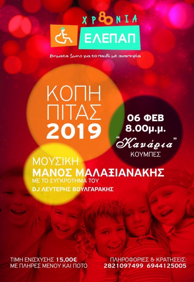 &Kappa;ό&beta;&epsilon;&iota; &tau;&eta;&nu; &pi;ί&tau;&alpha; &tau;&eta;&sigmaf; &sigma;ή&mu;&epsilon;&rho;&alpha; &eta; &Epsilon;&Lambda;&Epsilon;&Pi;&Alpha;&Pi; &Chi;&alpha;&nu;ί&omega;&nu;