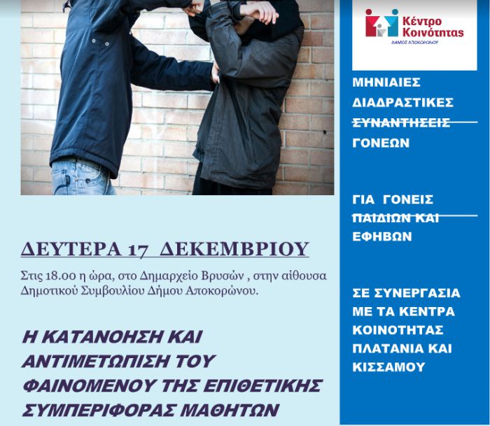 &Omicron;&mu;&iota;&lambda;ί&alpha; &gamma;&iota;&alpha; &tau;&eta;&nu; &epsilon;&pi;&iota;&theta;&epsilon;&tau;&iota;&kappa;ή &sigma;&upsilon;&mu;&pi;&epsilon;&rho;&iota;&phi;&omicron;&rho;ά &mu;&alpha;&theta;&eta;&tau;ώ&nu; &sigma;&tau;&omicron;&nu; &Alpha;&pi;&omicron;&kappa;ό&rho;&omega;&nu;&alpha;