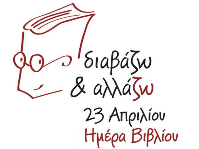 Σημαντικές εκδηλώσεις για το βιβλίο στη δημοτική βιβλιοθήκη Χανίων