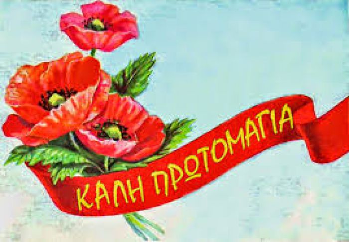 Υποχρεωτική αργία η Πρωτομαγιά