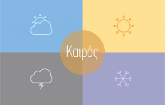 O &kappa;&alpha;&iota;&rho;ό&sigmaf; &sigma;&tau;&eta; &Kappa;&rho;ή&tau;&eta; &sigma;ή&mu;&epsilon;&rho;&alpha;